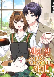 SSS-Rank Cafe by the Dungeon cover