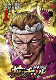 Baki Gaiden: Hana no Chiharu cover