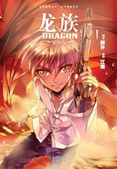 Dragon Raja I cover