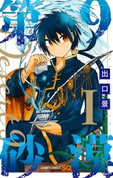 Dai-9 Sabaku cover