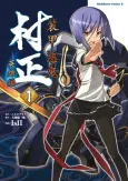 Soukou Akki Muramasa: Eiyuu-hen cover