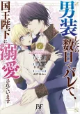 Dansou Shitara Suujitsu de Barete, Kokuo Heika ni Dekiai Sareteimasu cover