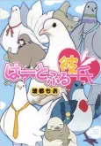 Hatoful Kareshi cover