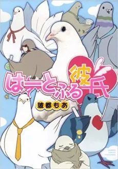 Hatoful Kareshi cover