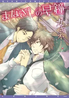 Manazashi no Hayagane cover