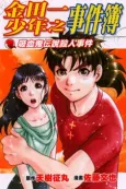 Kindaichi Case Files - New Series cover