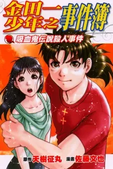 Kindaichi Case Files - New Series cover