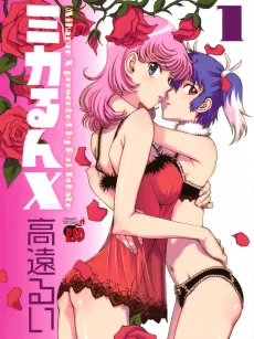 Mikarun X cover
