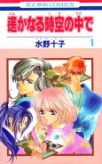 Haruka: Beyond the Stream of Time cover