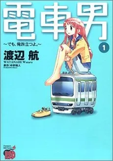 Densha Otoko: The Story of a Train Man Who Fell in Love With A Girl cover