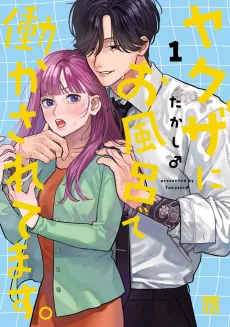 Getting Worked by a Yakuza in a Bathhouse cover