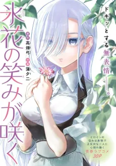 Hyouka no Emi ga Saku cover