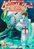 Kidou Senshi Gundam Pulitzer: Amuro Ray wa Kyokkou no Kanata e cover