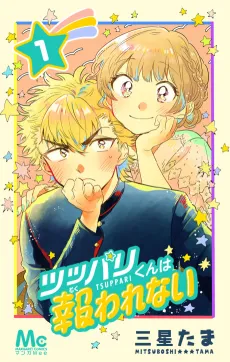 Tsuppari-kun wa Mukuwarenai cover