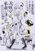 Jinrui wa Suitai Shimashita: Nonbirishita Houkoku cover