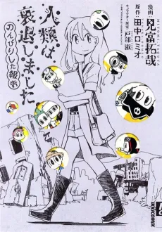 Jinrui wa Suitai Shimashita: Nonbirishita Houkoku cover