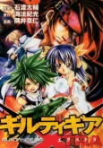 Guilty Gear Xtra cover