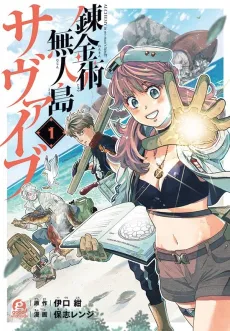 Renkinjutsu Mujintou Survival cover
