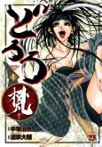Dororo Bon cover