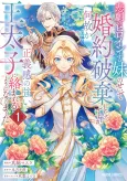 I Abandoned My Engagement Because My Sister is a Tragic Heroine, but Somehow I Became Entangled with a Righteous Prince cover