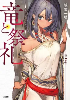Dragon and Ceremony cover