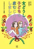 Onna Doushi de Kodomo wo Umukoto ni Shimashita cover