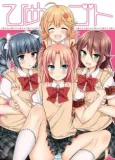 Himegoto cover