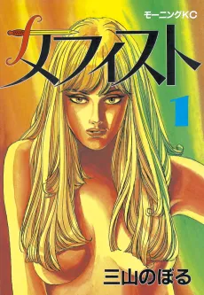 Mephisto cover
