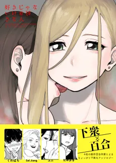I don't love her but I love her cover
