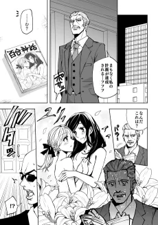 Yuri de Tero wo suru Manga cover