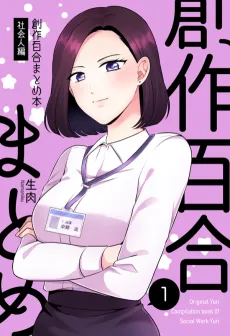 Kouhai ga Nigate Datta Yuri no Hanashi cover