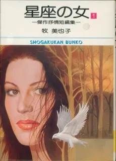 Seiza no Onna cover