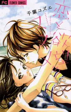 Koi to Yokubou no Susume cover