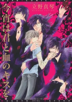 A Bloody Kiss Tonight cover
