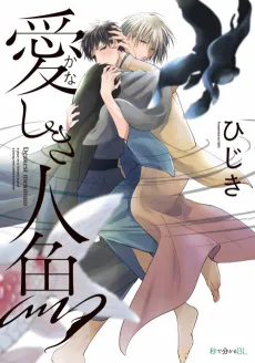 Kanashiki Ningyo cover