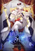 Hwangnyeonimeun Pyeonhi Jukgo Sipeo! cover