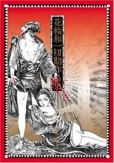 Hanawa Kazuichi Shoki Sakuhinshu cover