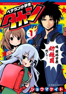 Veteran Shougakusei Takashi cover