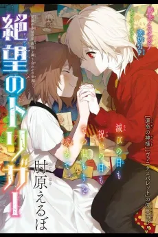 Zetsubou no Trigger cover