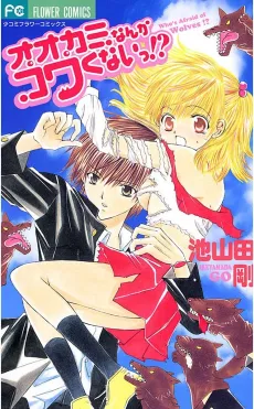 Ookami Nanka Kowakunai!? cover