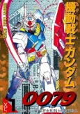 Mobile Suit Gundam 0079 cover