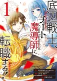 That Second-Rate Warrior Is Now an Overpowered Mage! cover