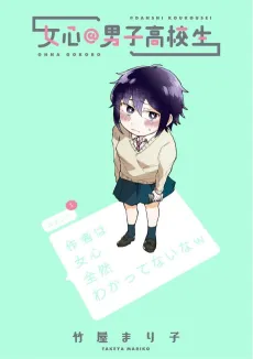 Onna Gokoro @Danshi Koukousei cover