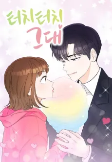 Touch Touch Geudae cover