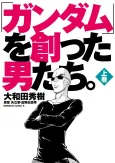 The Men Who Created Gundam cover
