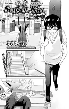 School Kill cover