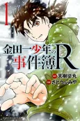 Kindaichi Shounen no Jikenbo Returns cover