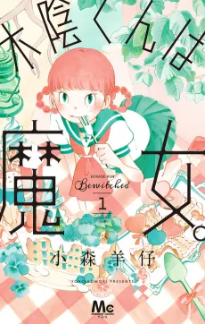 Kokage-kun wa Majo. cover