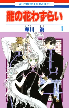 Two Flowers for the Dragon cover