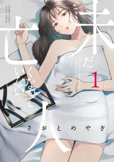 Mada Nakunatte Inai Hito cover